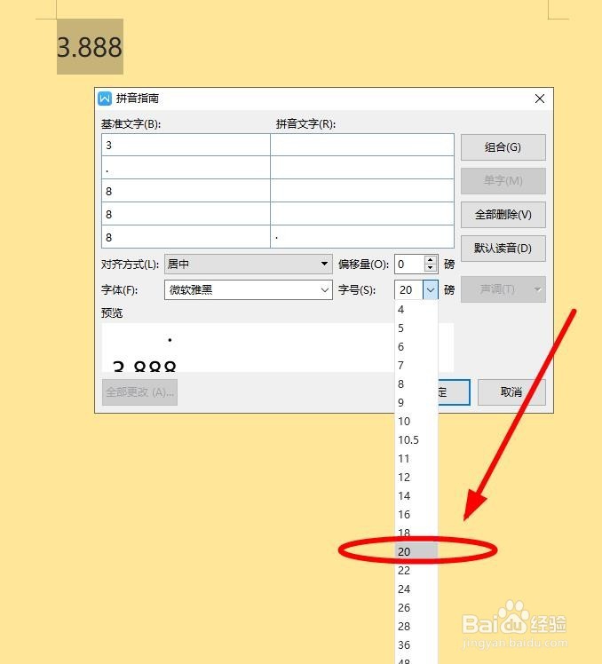 如何在WPS文字中输入循环小数的形式