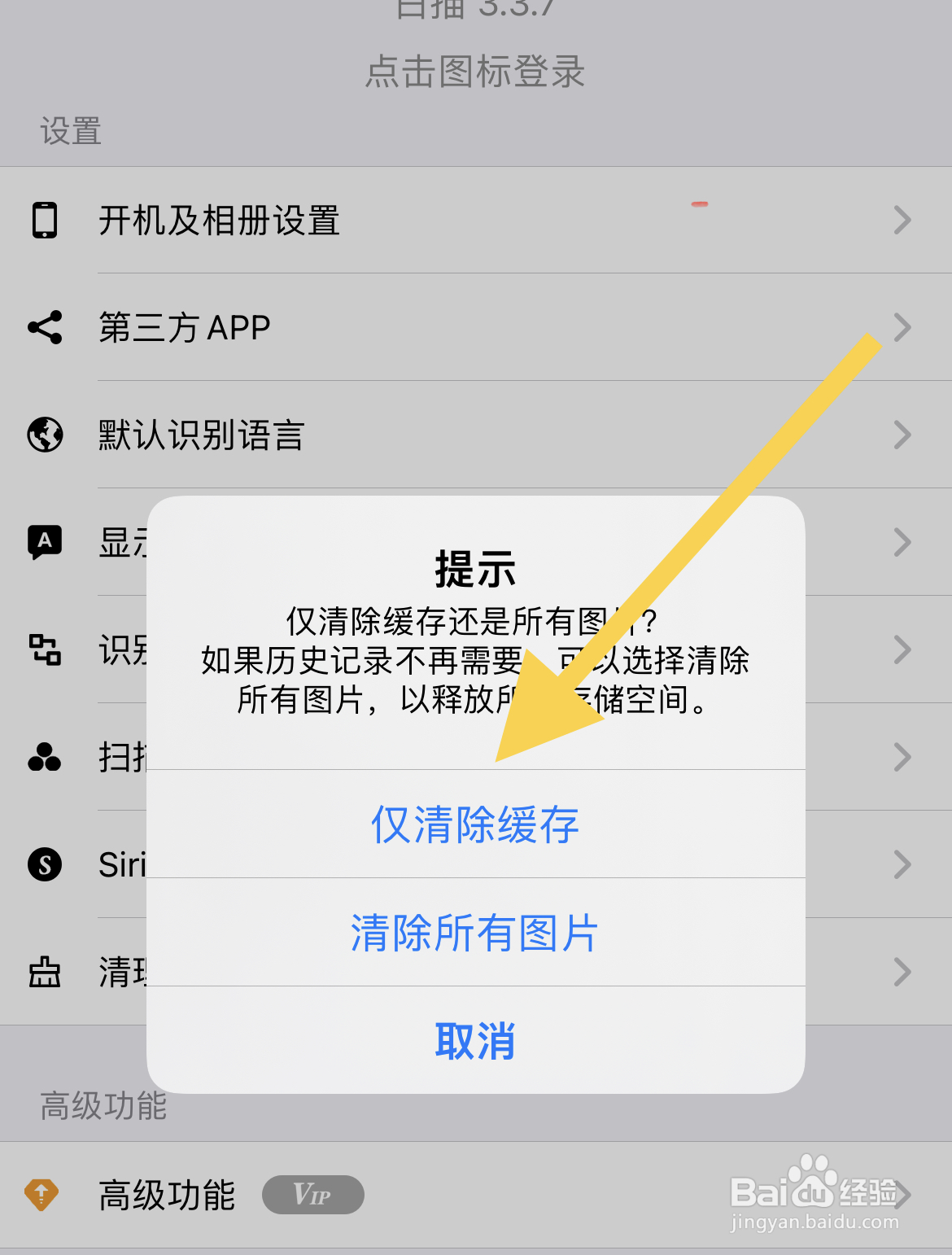 白描在哪里清除缓存？