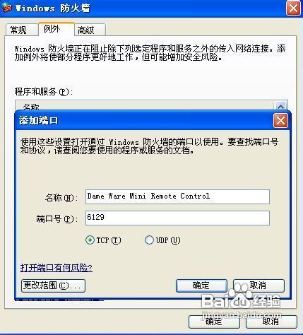 解析为什么DameWare NT无法远程连接