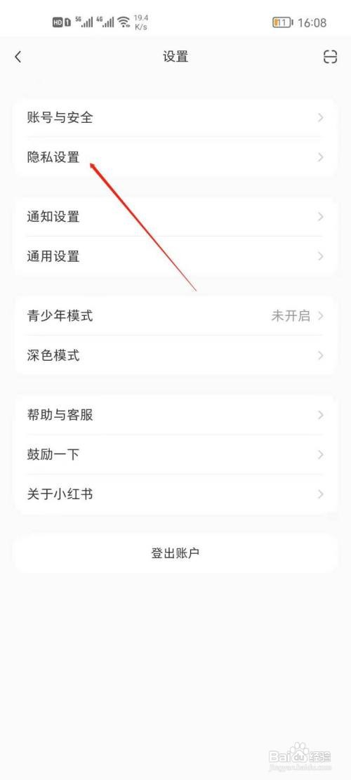 小红书如何查看黑名单用户