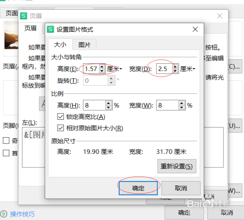 如何在表格中添加LOGO