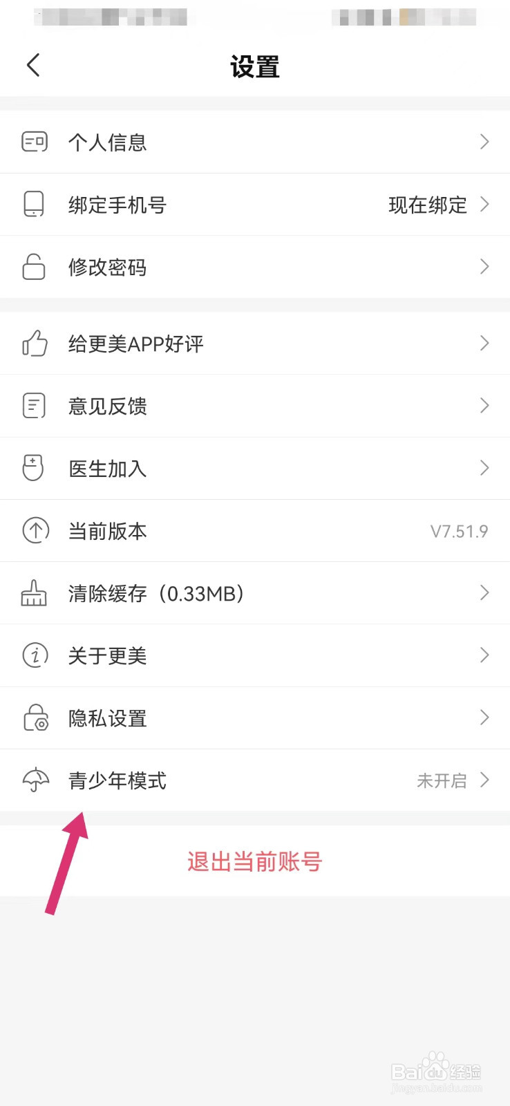 更美医美如何开启青少年模式
