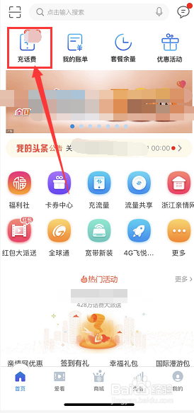 中国移动充值记录怎么查
