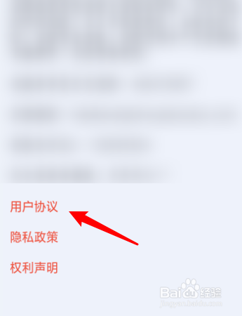 戏曲多多的用户协议怎么查看