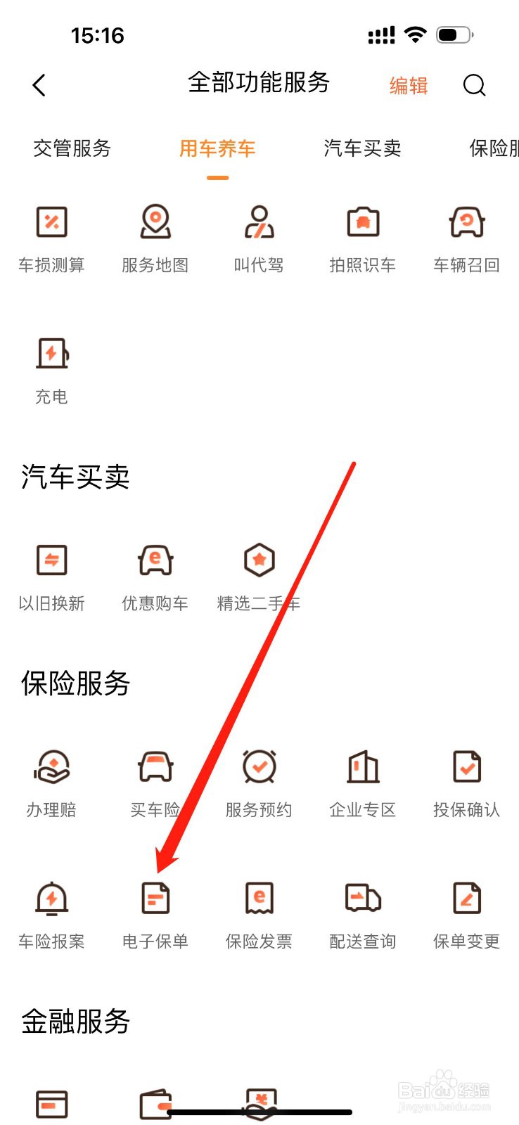 平安好车主怎么查看电子保单