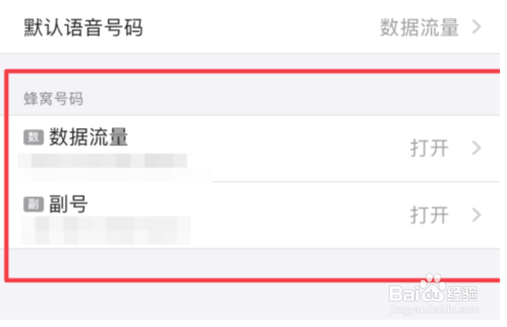 苹果手机发短信怎么切换主副卡