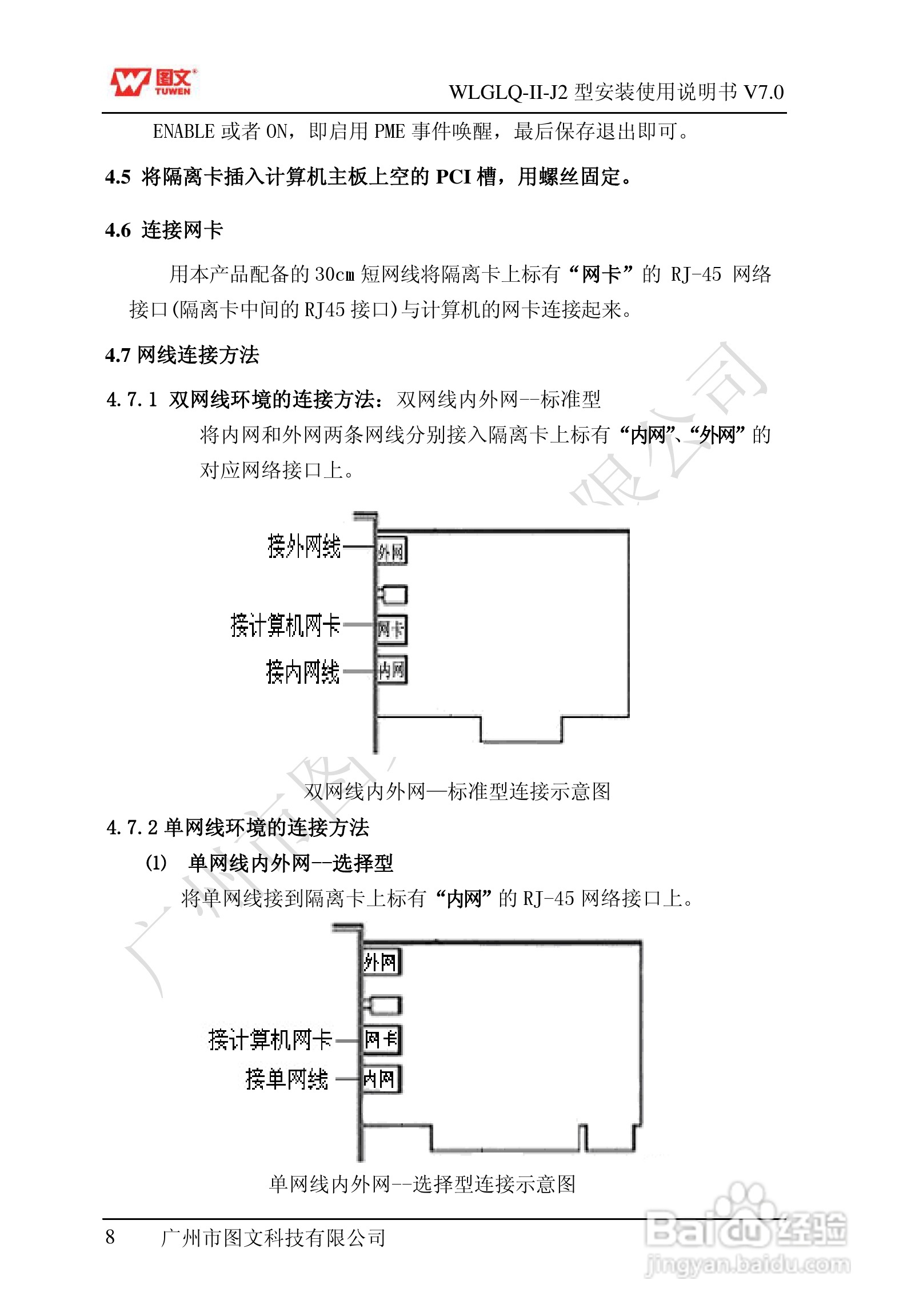 图文隔离卡WLGLQ-II-J2型说明书:[1]