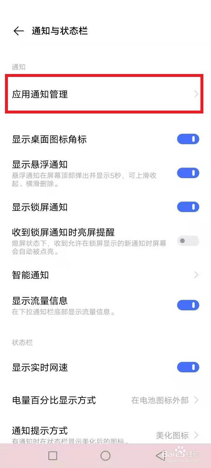 手机自动跳广告怎么关闭