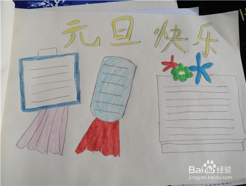 怎么画关于贺岁的手抄报