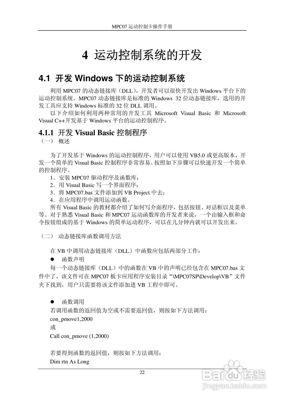 乐创自动化MPC07SP运动控制卡操作手册:[4]