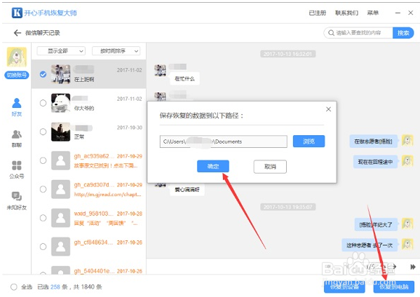 重新下载微信怎么恢复聊天记录亲测实用技巧
