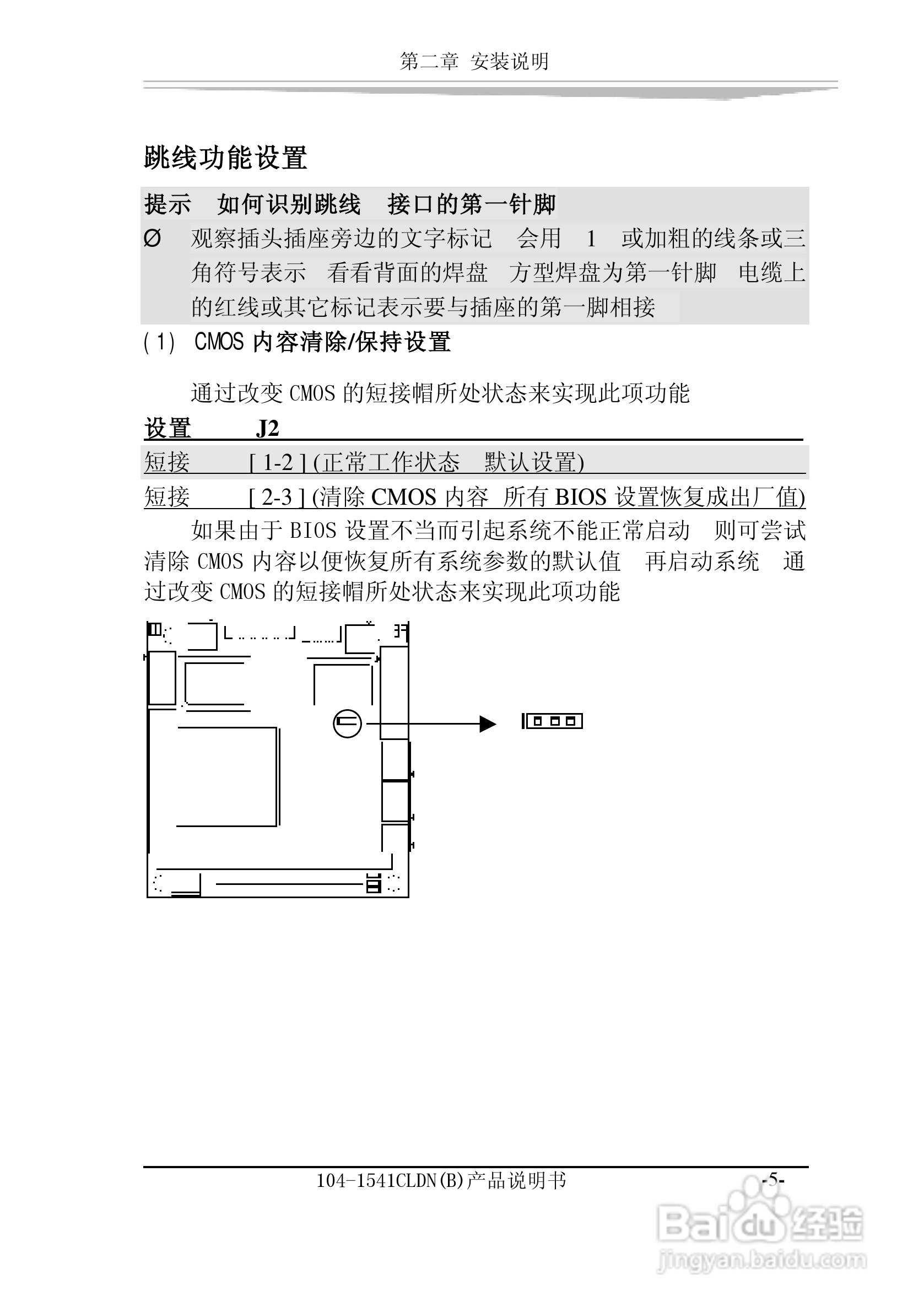 研祥104-1541CLDN（B）工业级主机CPU板卡说明书:[2]
