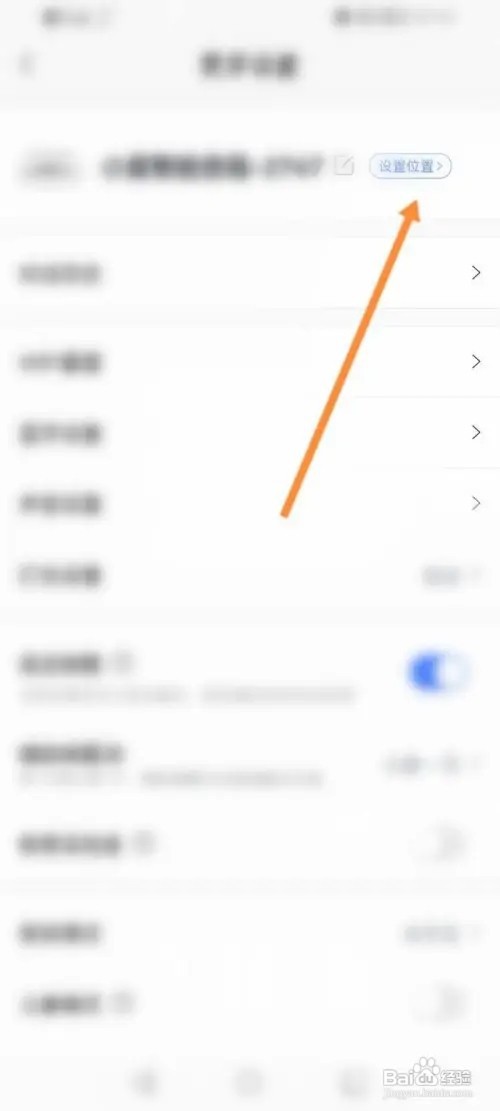 小度音响怎么样设置位置信息