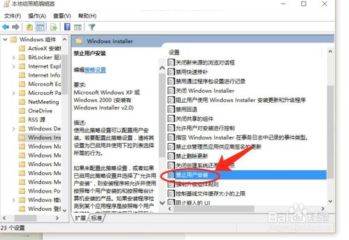 win10如何禁止其他用户安装软件