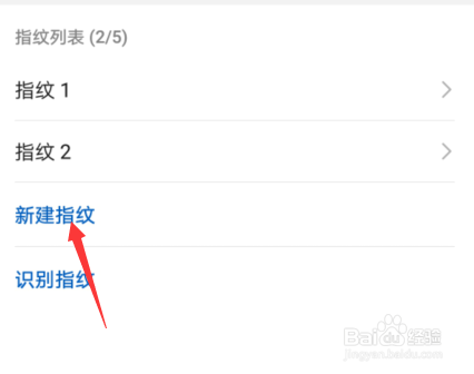 华为手机如何开启指纹解锁