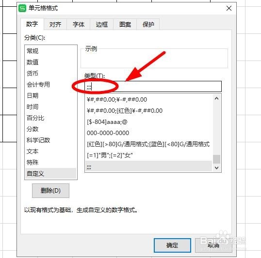 如何隐藏WPS表格中的部分内容