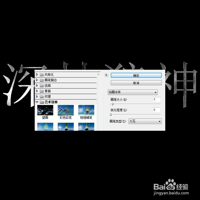 Photoshop制作带裂痕的金属字效果