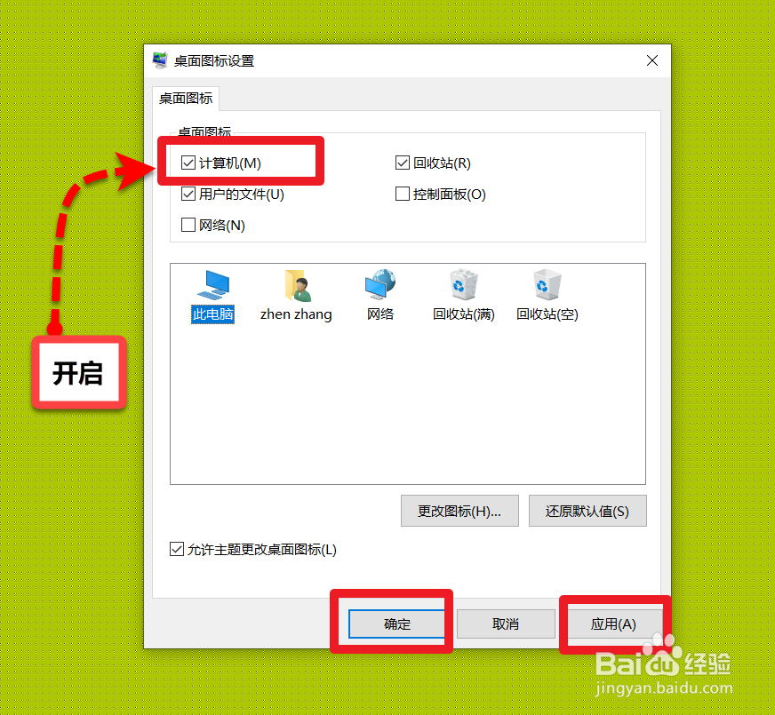 windows10系统桌面我的电脑图标消失了怎么办