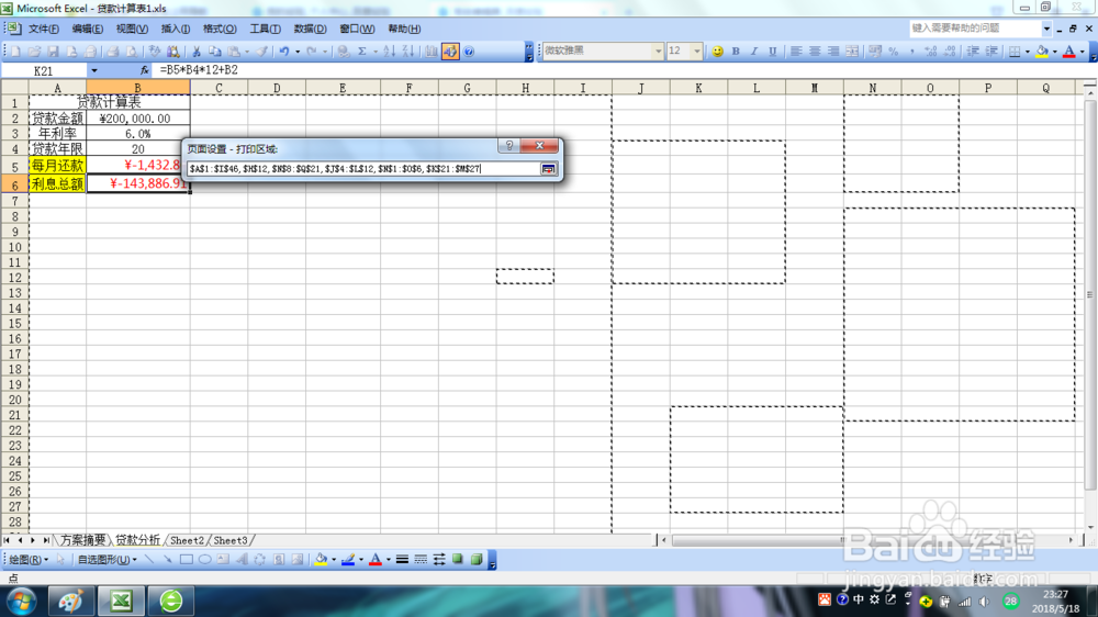 Excel怎样设置打印区域