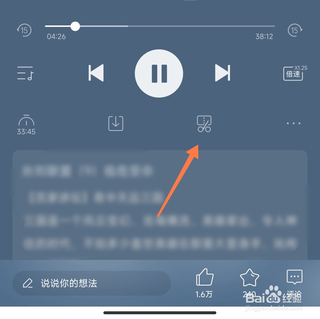 喜马拉雅音频怎么截取