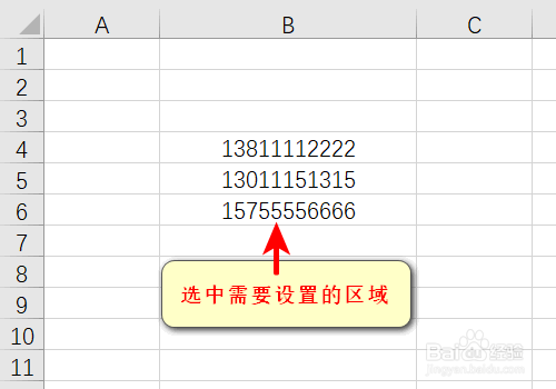 excel中的手机号码怎么设置分段显示？