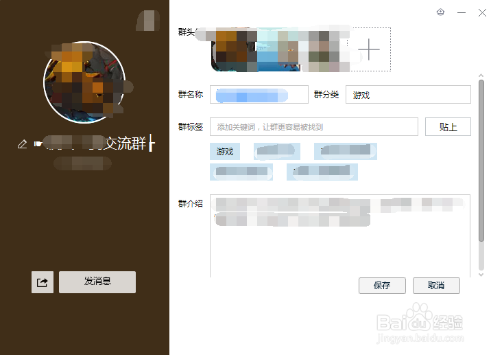 如何提高qq群搜索排名