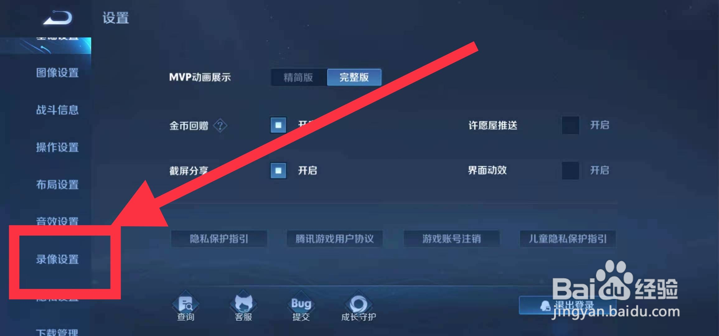 怎么录制游戏视频