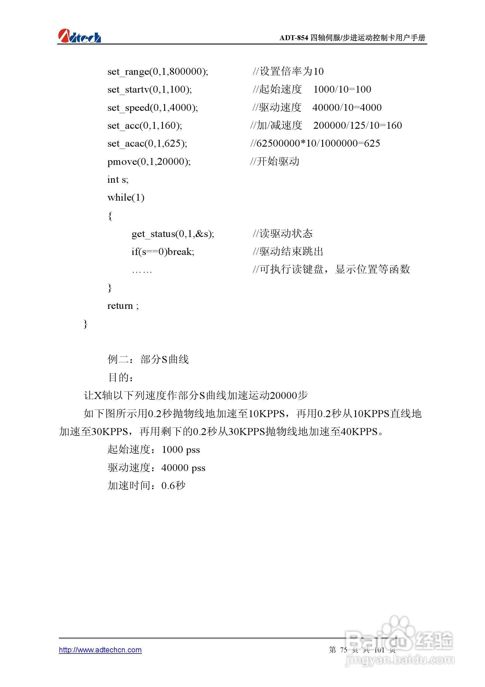 Adtech-众为兴ADT-854基于PCI总线的4轴运动控制卡说明:[8]