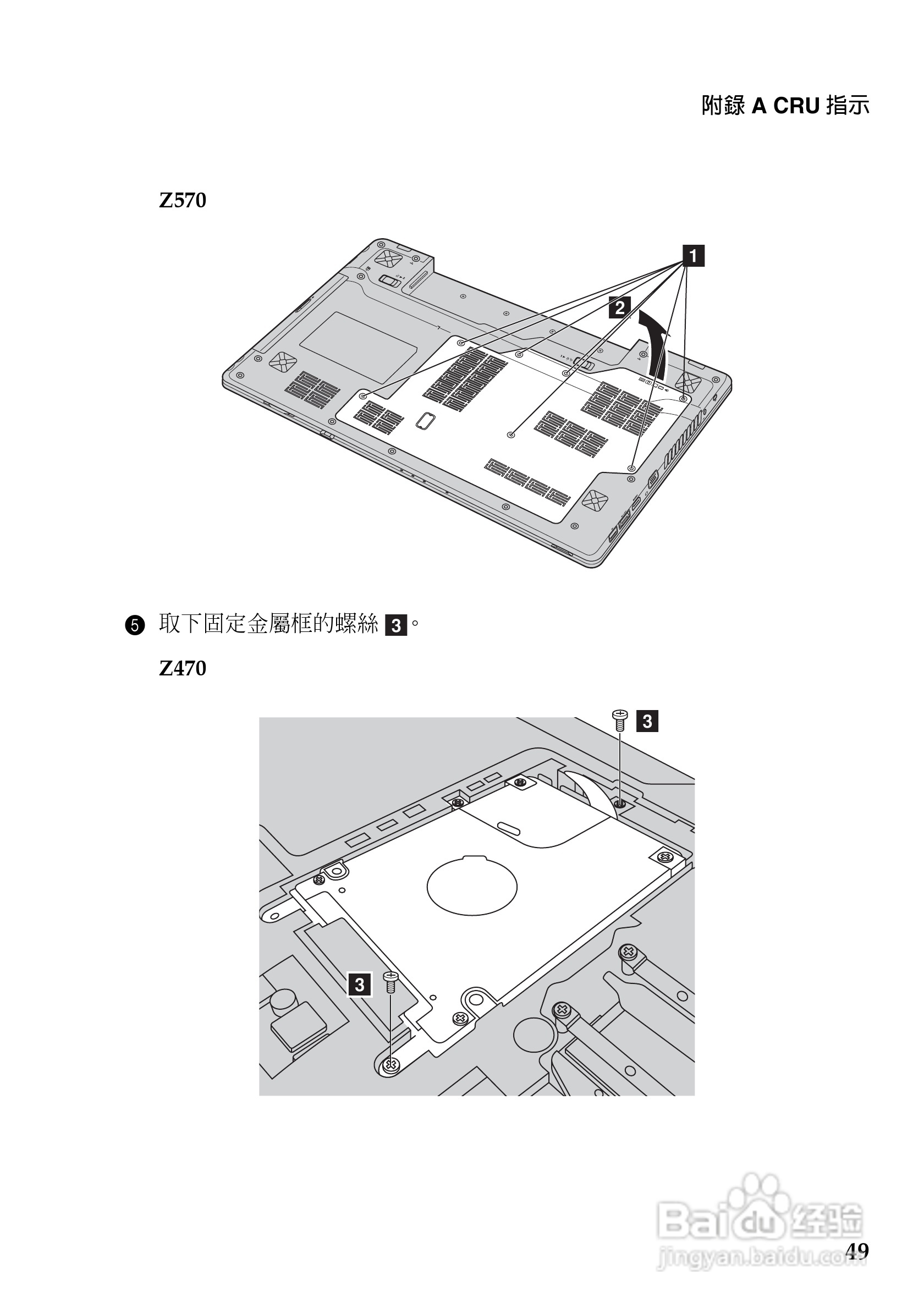 联想Z470笔记本电脑使用说明书:[6]