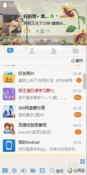 qq如何关闭好友上线的提示音