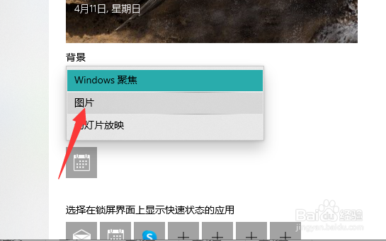 笔记本锁屏壁纸怎么设置
