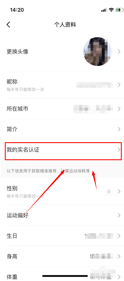 keep软件的实名认证在哪里