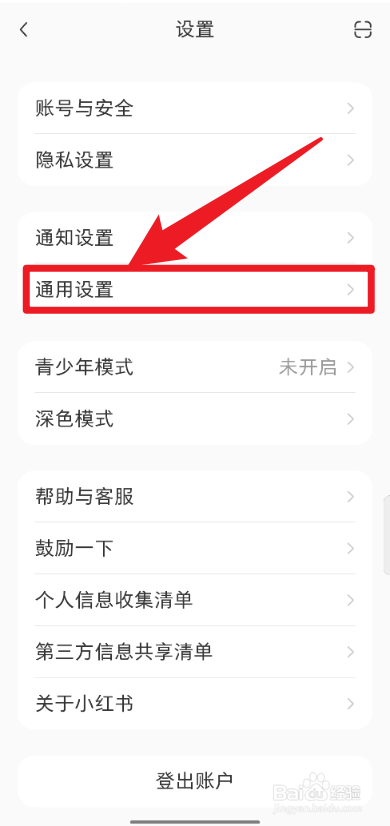 小红书如何开启不允许自动刷新