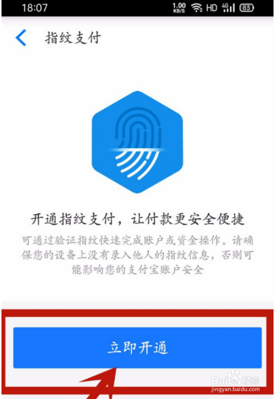 钉钉指纹支付怎么开启