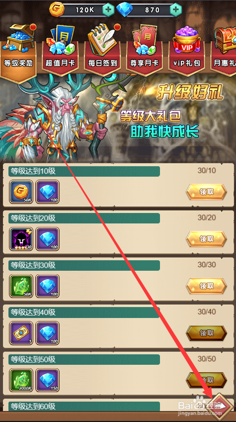 命运战歌等级礼包怎么领取