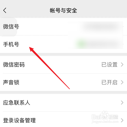 微信怎么改手机号码手机换号了