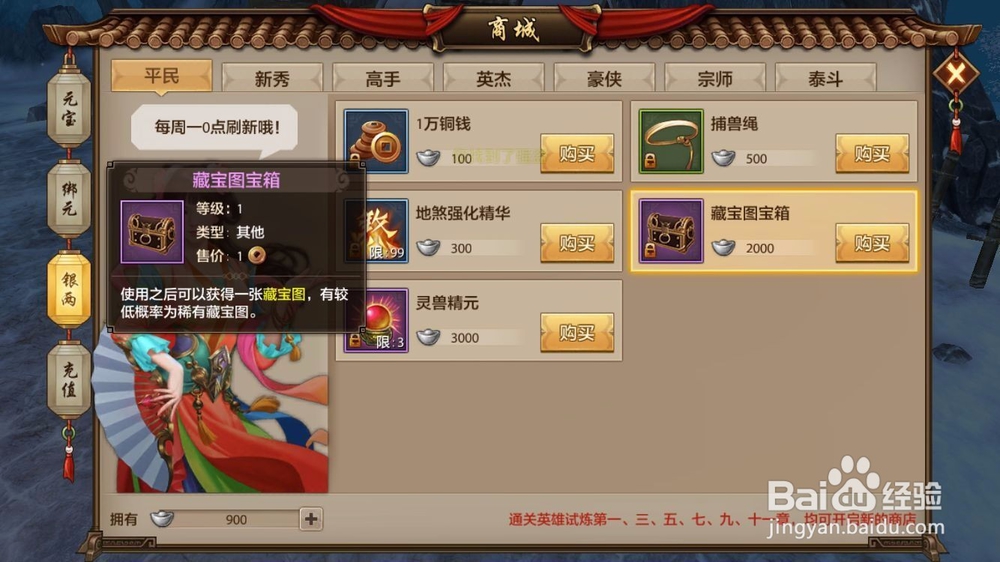 天龙八部手游稀世藏宝图获得方式