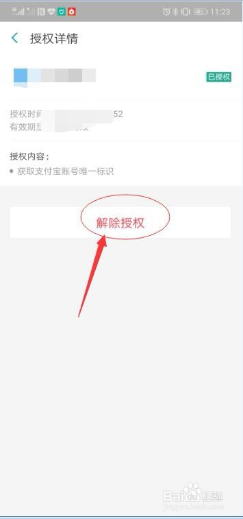 手机支付宝如何解除帐号授权