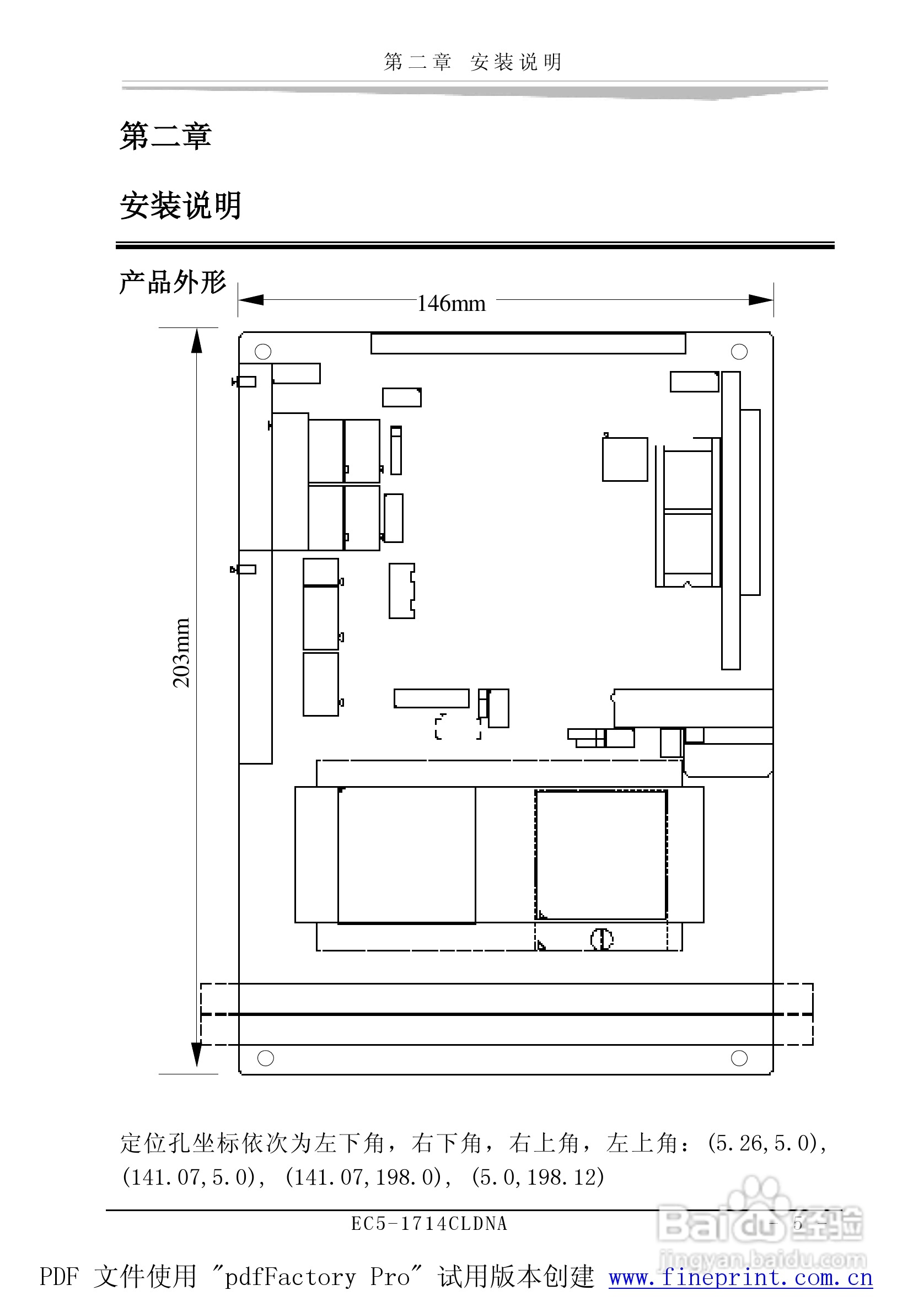 研祥EC5-1714CLDNA-A0工业级CPU板卡说明书:[2]