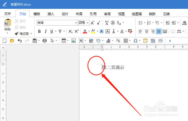 如何用极速写作给Word设置不同页眉和页脚