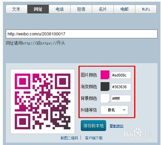 如何制作你的二维码