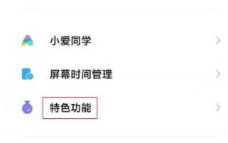 小米11ultra设置副屏的操作