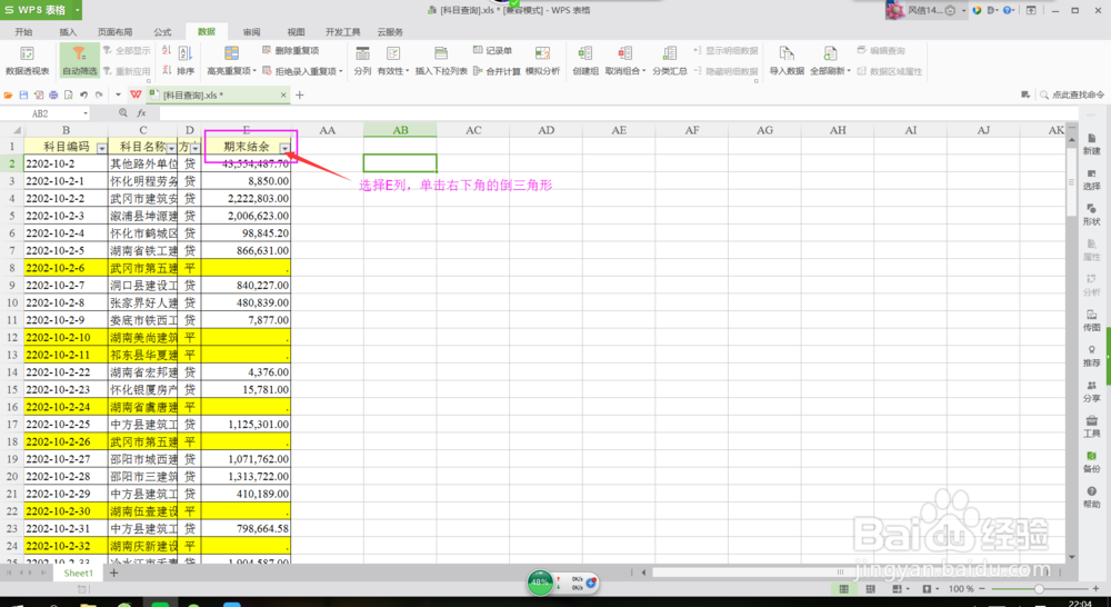 如何快速去除wps表格无用行？