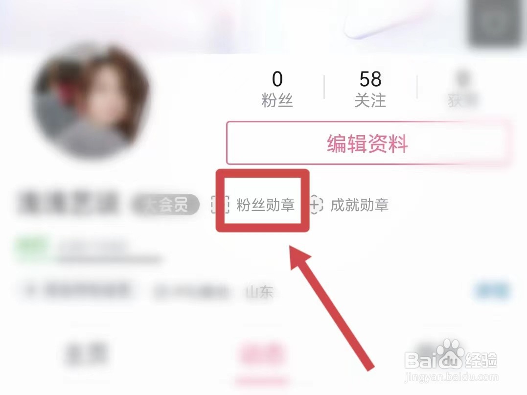 B站怎样隐藏粉丝勋章