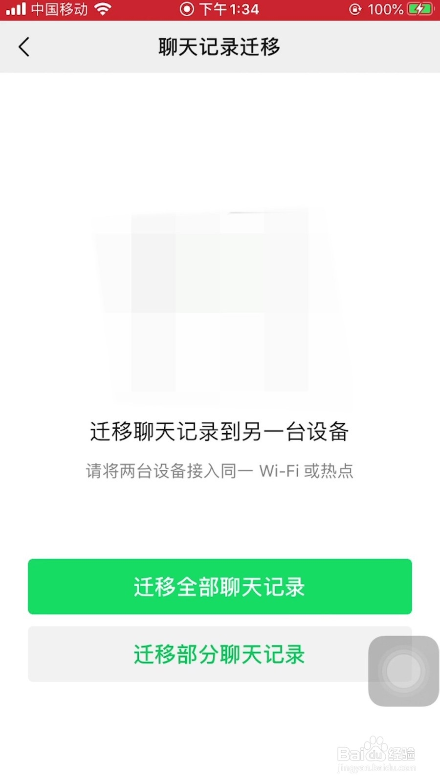 微信怎样备份与迁移聊天记录？