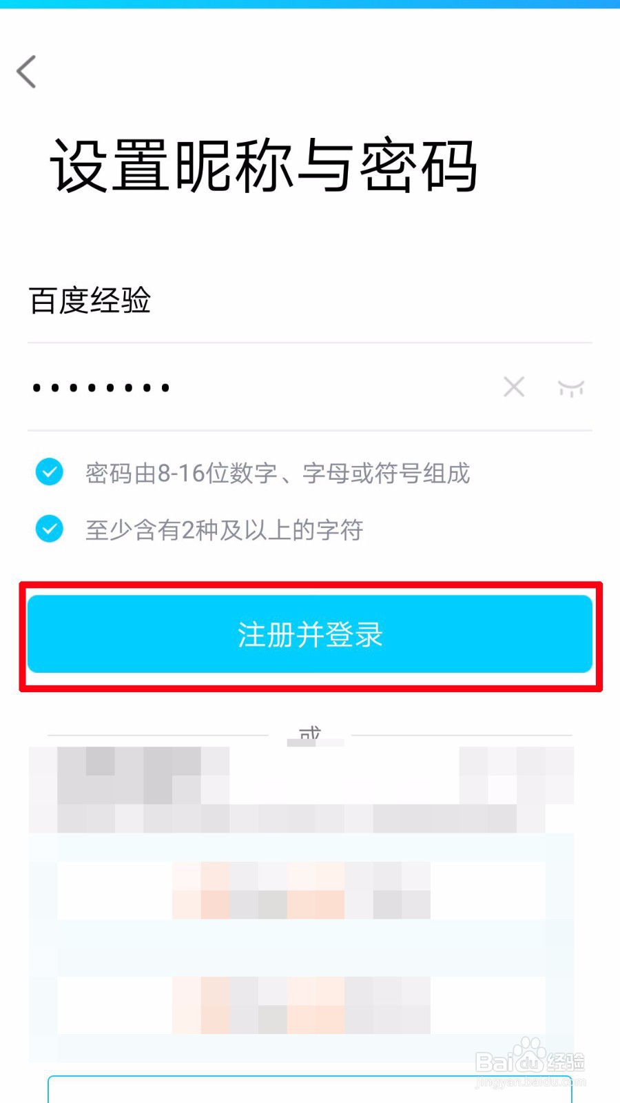 手机QQ怎么注册新用户？