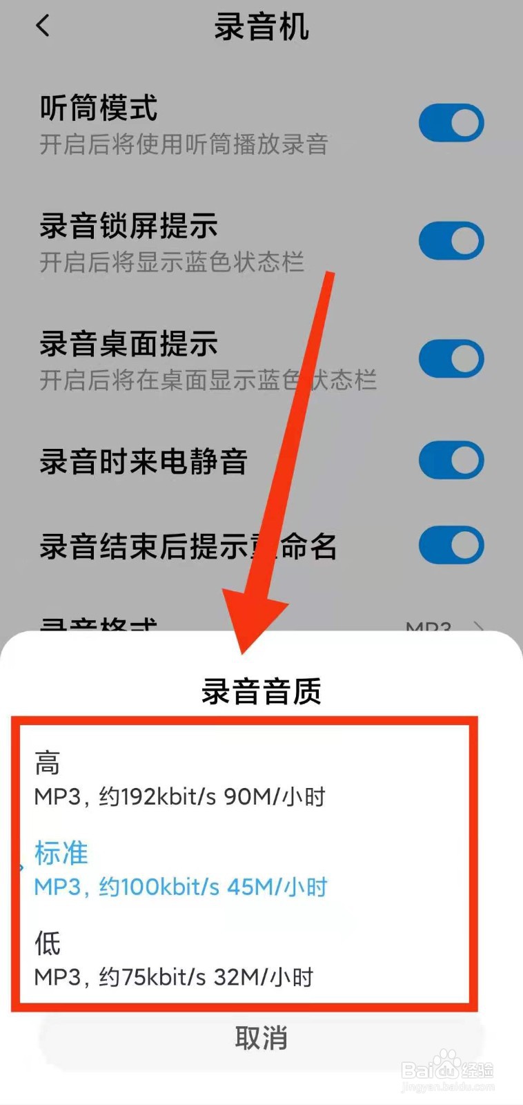 小米手机怎样设置“录音音质”