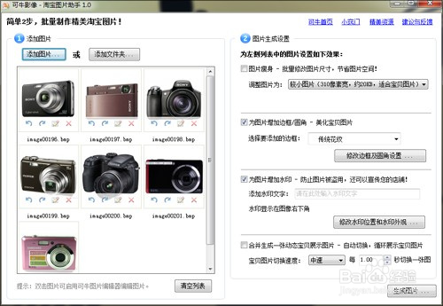 可牛淘宝图片助手