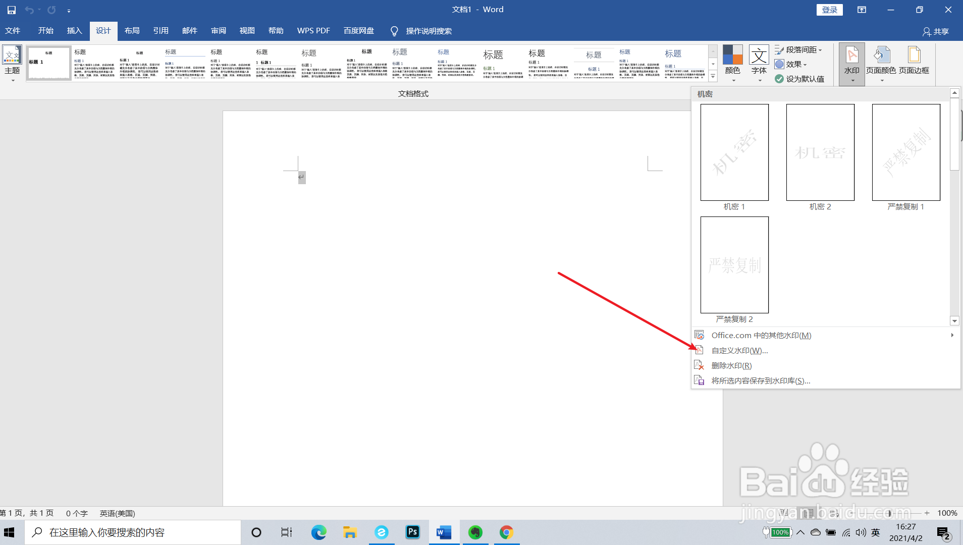 word文档如何添加图片水印？