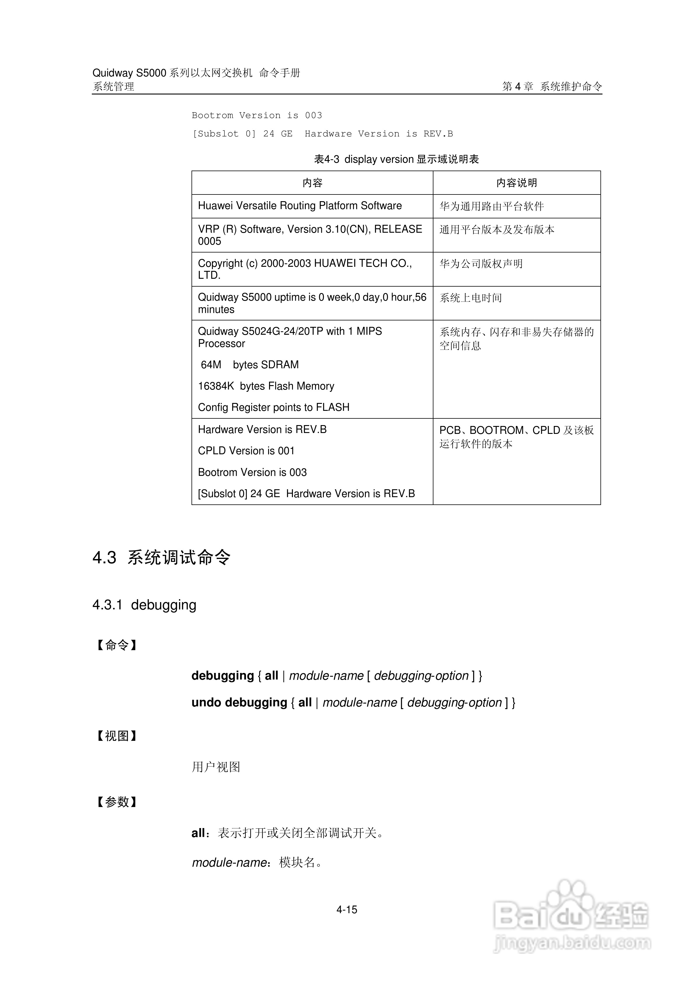 华三交换机S5000形说明书:[38]